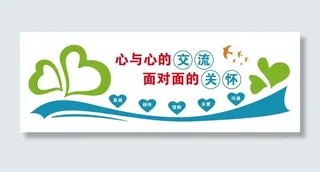 矢量心理咨询室文化墙