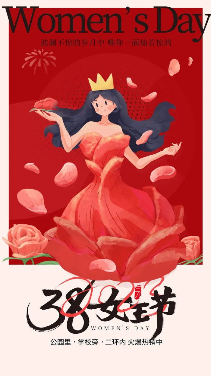 女神节海报psd模版下载