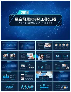 星空背景亮丽活力蓝精美工作总结报告ppt模板