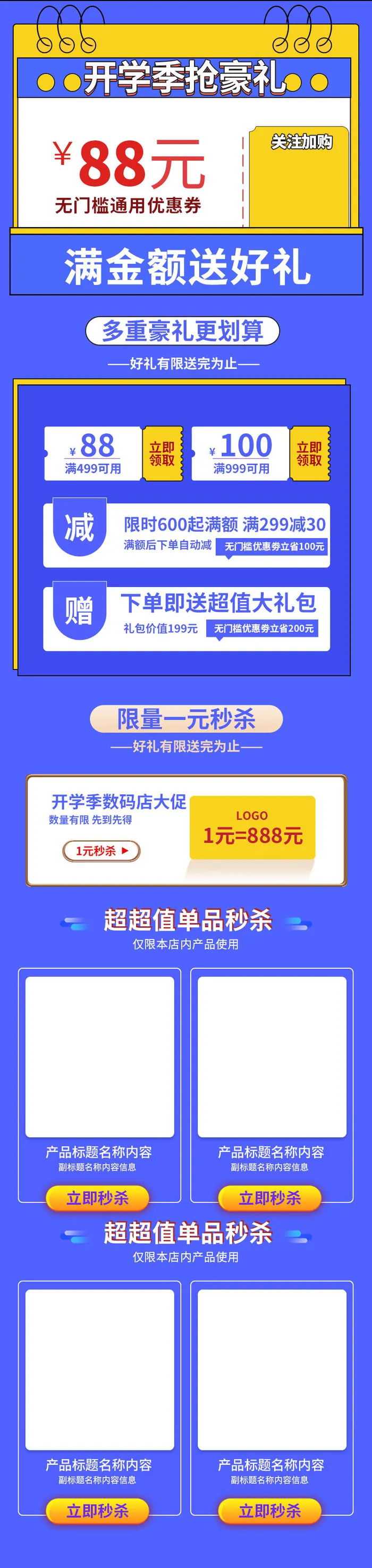 电商ps设计淘宝天猫详情页预售关联模板商品促销推荐模块PSD素材