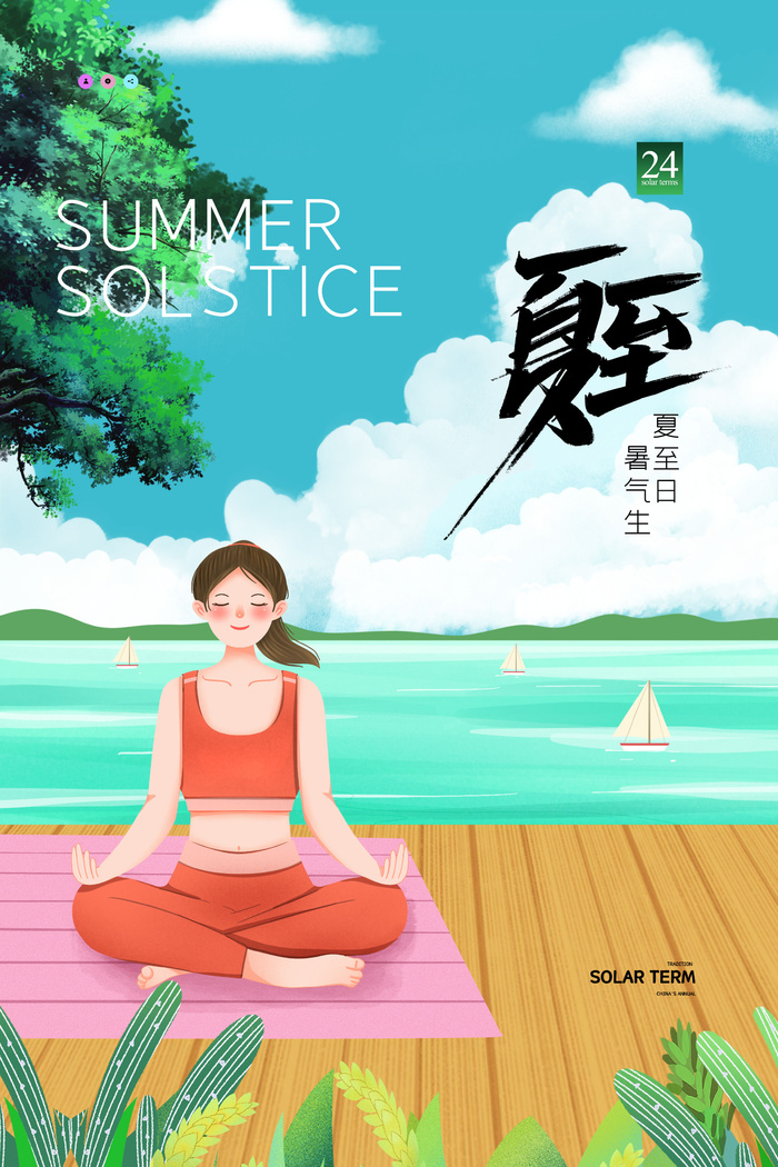 简约中国二十四节气夏至宣传海报