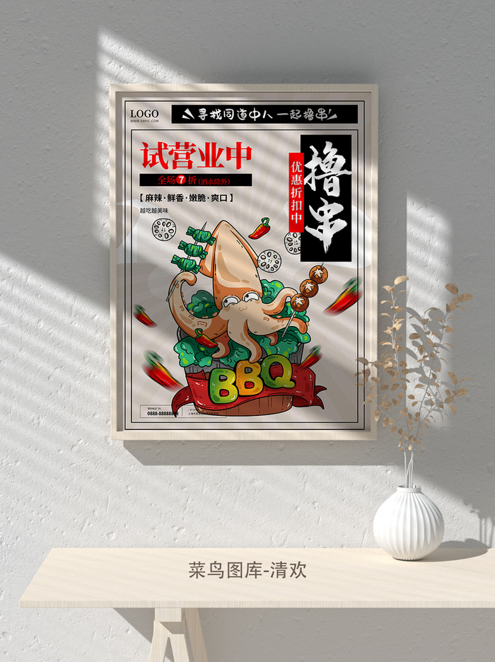 国潮风餐厅饭店特色美食插画海报psd模板