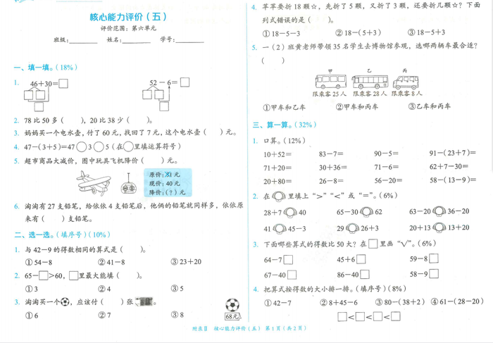 一年级数学上学期期末考试卷测试卷练习题教育培训中心第六单元