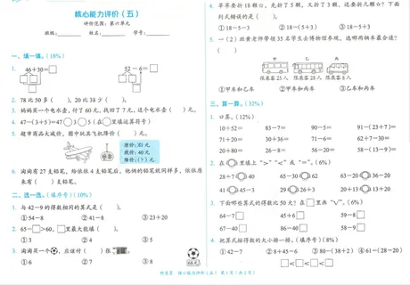 一年级数学上学期期末考试卷测试卷练习题教育培训中心第六单元 一年级数学上学期期末考试卷测试卷练习题教育培训中心第六单元