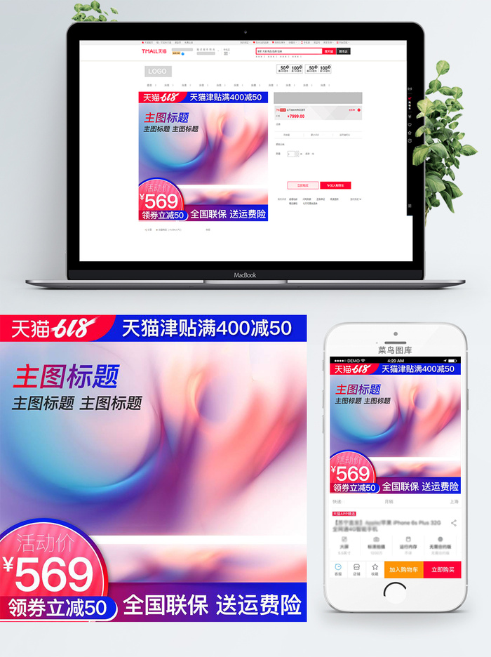 淘宝天猫电商618直通车主图促销边框