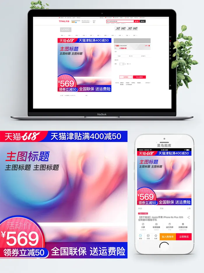 淘宝天猫电商618直通车主图促销边框psd模版下载