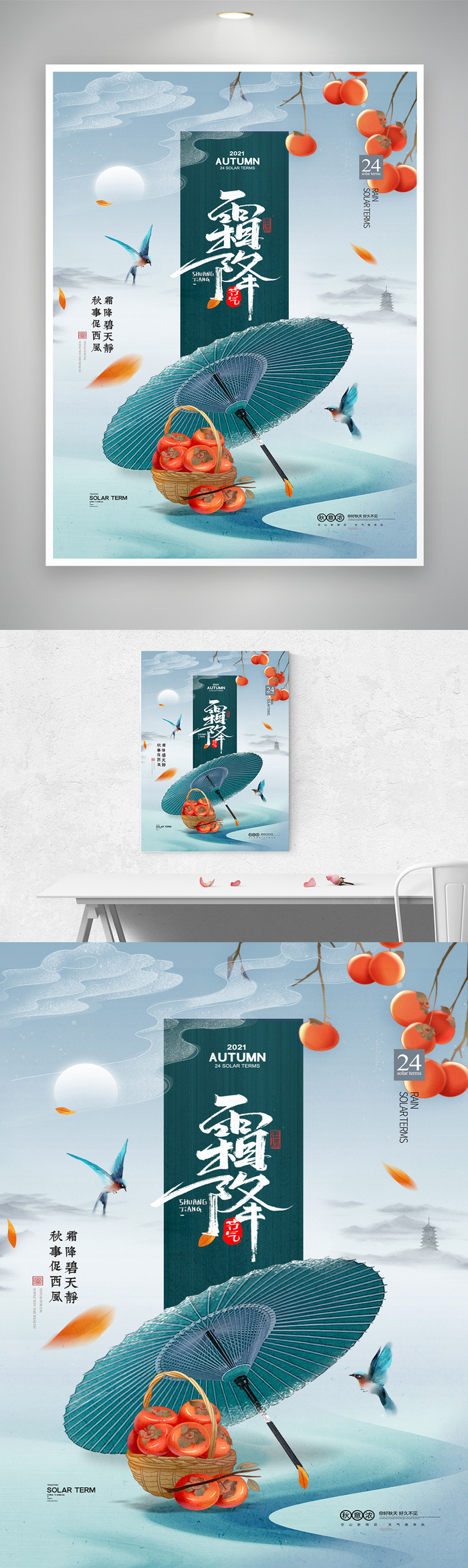 创意霜降营销海报图片