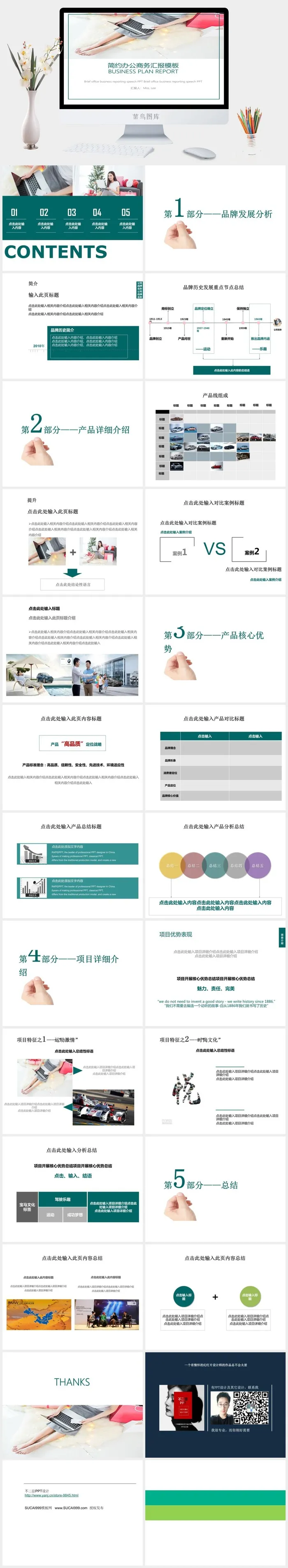 小清新极简白底公司品牌与产品介绍商务通用汇报ppt模板ppt模版