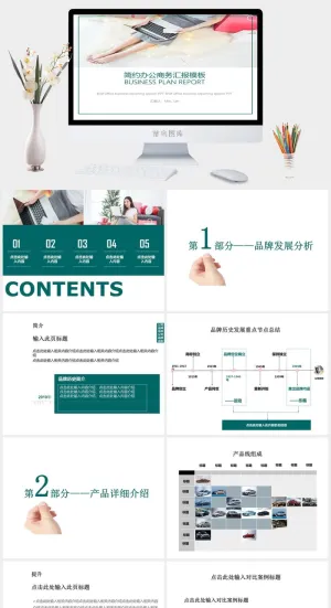 小清新极简白底公司品牌与产品介绍商务通用汇报ppt模板ppt模版