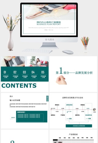 小清新极简白底公司品牌与产品介绍商务通用汇报ppt模板ppt模版预览图