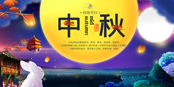 中秋节传统节日展板psd模版下载