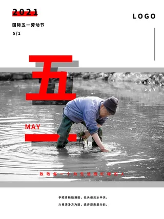 五一51劳动节促销致敬劳动者放假通知海报背景PSD设计素材模板