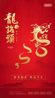 中国风二月二龙抬头活动启动页海报模板促销PSD设计素材源文件