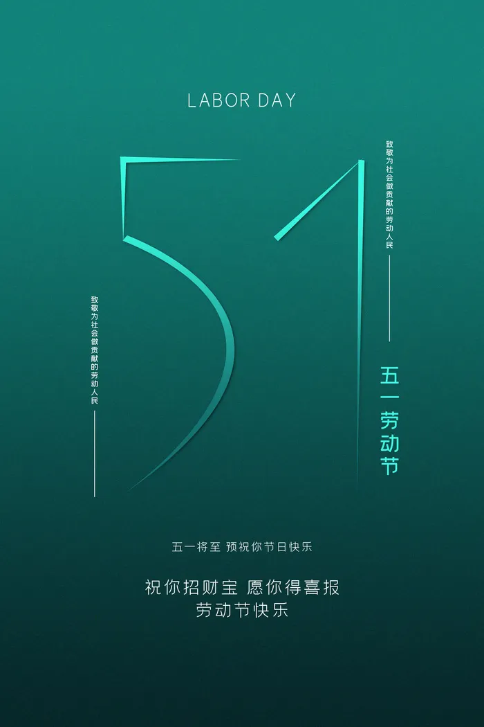 中国风国际节日五一劳动节宣传海报背景展板PSD分层设计素材模板psd模版下载