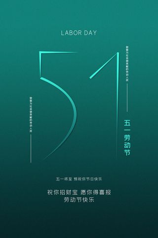 中国风国际节日五一劳动节宣传海报背景展板PSD分层设计素材模板