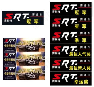 赛锐特赛道日   冠军   亚军  季军  最佳人气  幸运奖