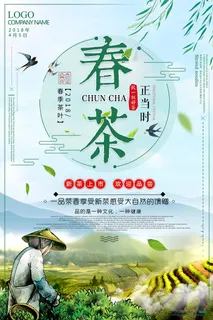 简约小清新春茶上市海报