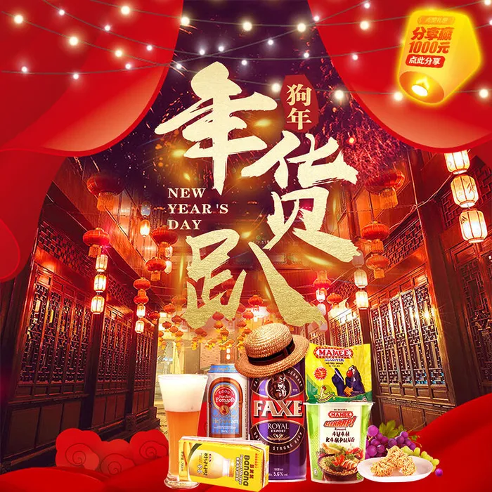 淘宝天猫电商春节年货节主图直通车psd模版下载