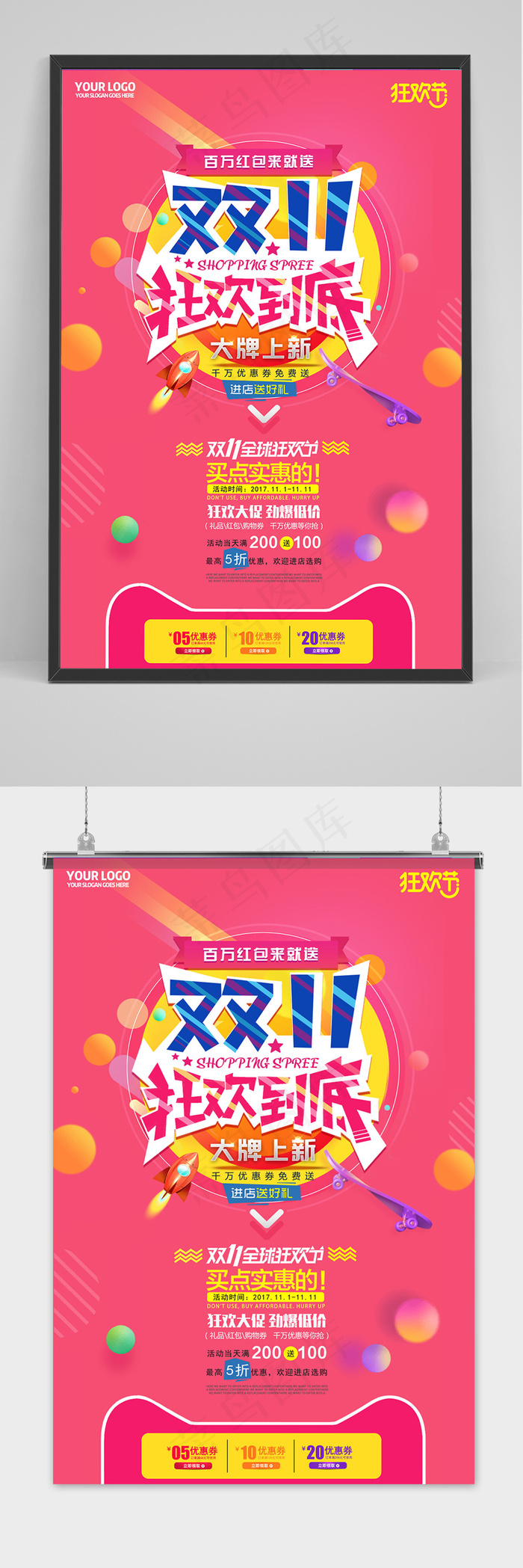 炫彩淘宝天猫双十一狂欢到底创意促销海报