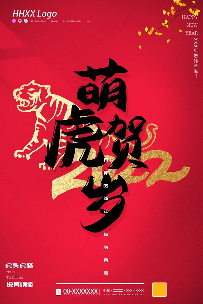 虎年 虎年新年图片psd模版下载