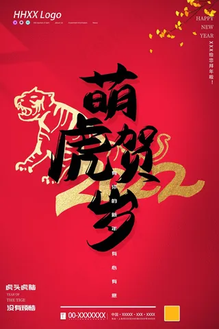 虎年 虎年新年图片