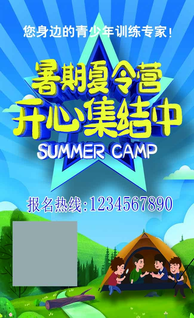 夏令营海报psd模版下载