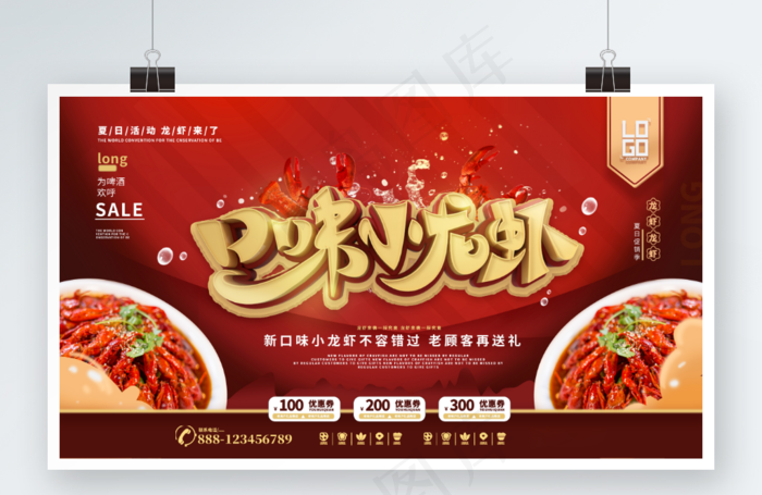 口味小龙虾口味小龙虾红色夏日海产品促销活动展板