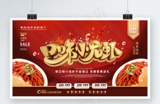 口味小龙虾口味小龙虾红色夏日海产品促销活动展板
