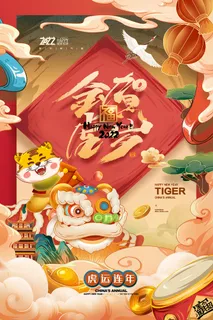 虎年国潮插画金虎贺岁新年海报 虎年国潮插画金虎贺岁新年海报