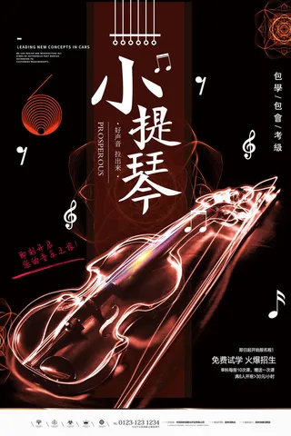小提琴培训班海报PSD素材