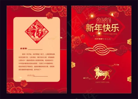 新年快乐贺卡 新年快乐贺卡