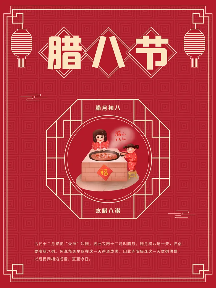 中国传统节日 手绘卡腊八节海报 腊八节 腊八粥 腊八插画海报(3543x4724)psd模版下载