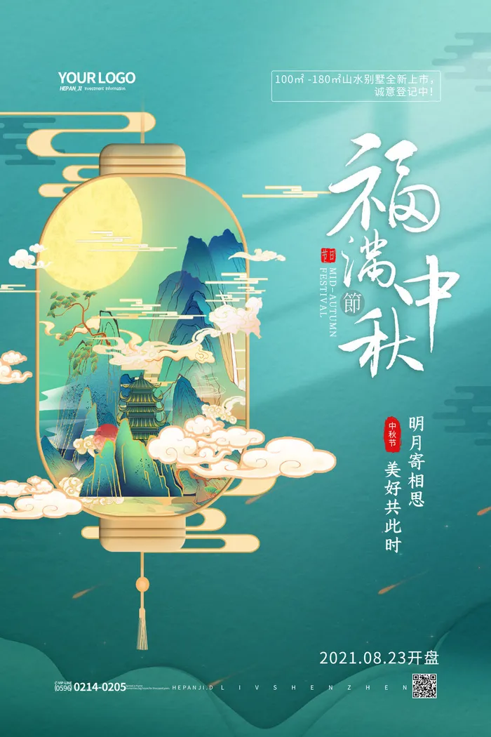 绿色中式国潮风地产行业福满中秋海报psd模版下载