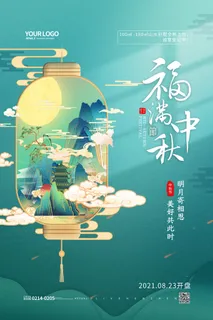 绿色中式国潮风地产行业福满中秋海报 绿色中式国潮风地产行业福满中秋海报