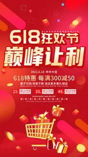 618促销海报 (5)