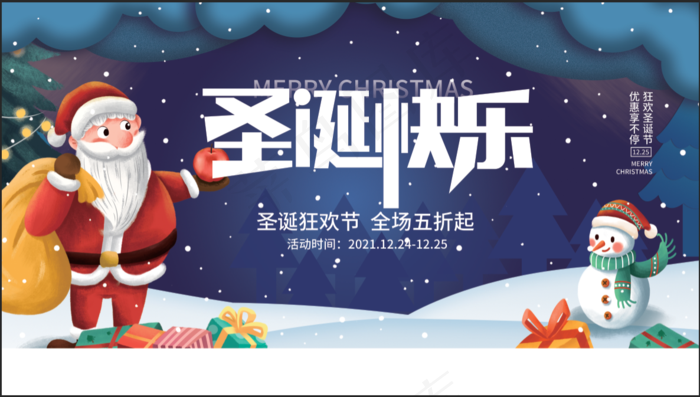 圣诞节有一种无法言述的浪漫情怀，尽情狂欢