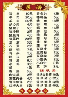 餐厅菜谱 菜单
