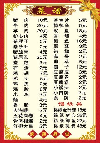 餐厅菜谱 菜单
