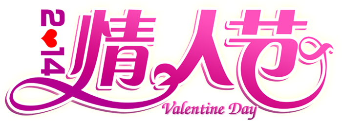 情人节玫红