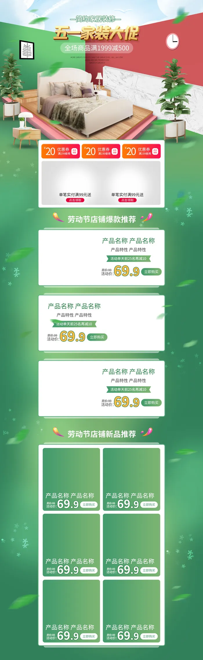 51劳动节五一店铺装修全屏首页电脑手机无线端设计ps素材psd模板psd模版下载