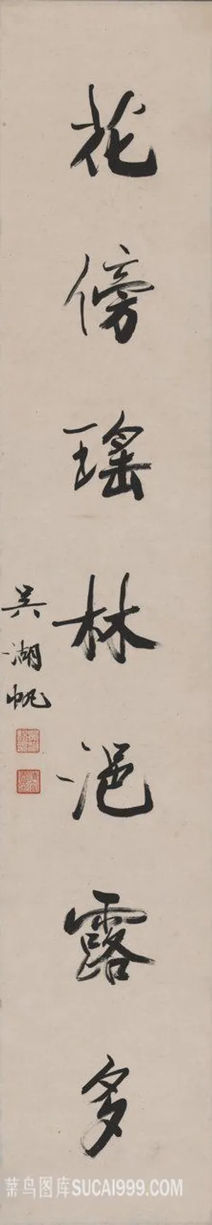 吴湖帆-七言联 下