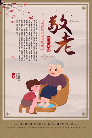 敬老展板敬老