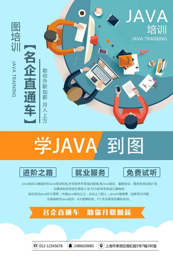 学JAVA培训海报PSD素材psd模版下载