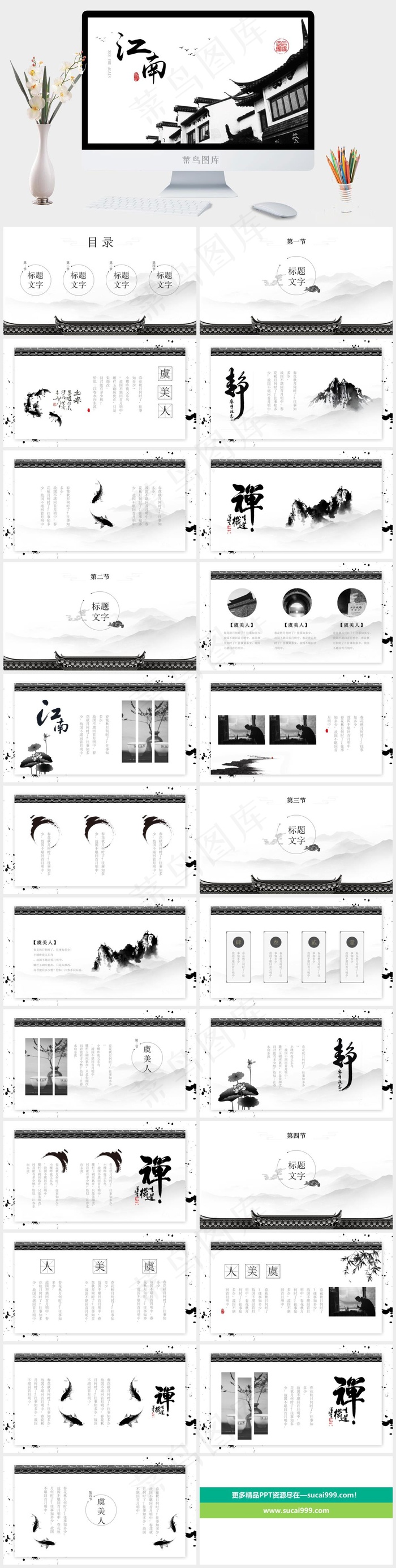 白色中国风PPT模板