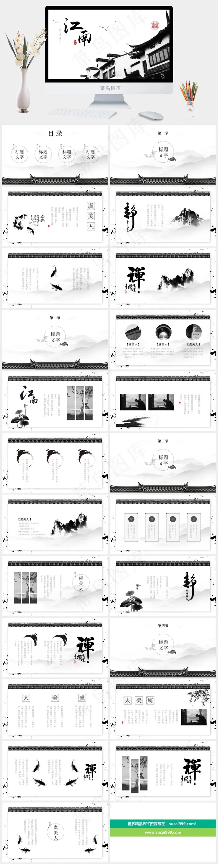 白色中国风PPT模板