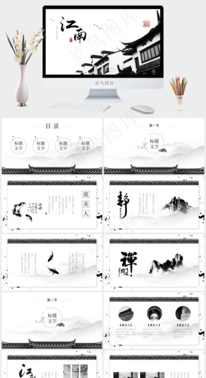 白色中国风PPT模板预览图