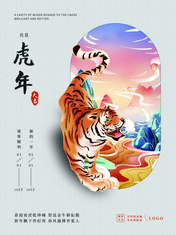 虎年 虎年海报图片psd模版下载