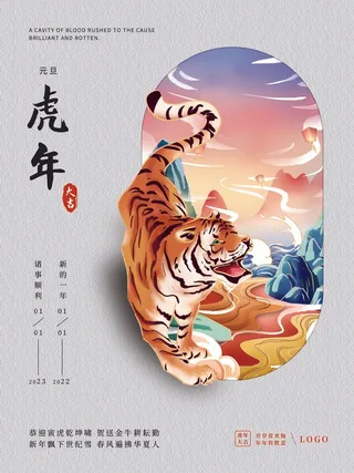 虎年 虎年海报图片