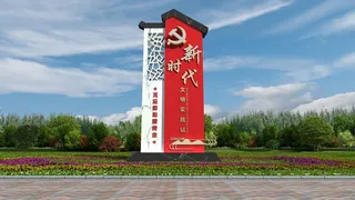 新时代文明实践中心广场雕塑