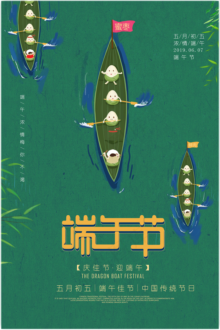 创意唯美中国风端午节海报